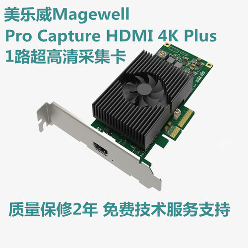 美乐威Pro Capture HDMI 4K Plus 1路超高清采集卡直播 切换 推流
