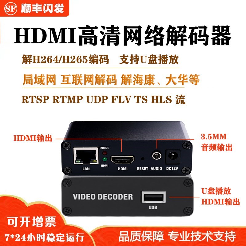 全新h265高清网络音视频器rtsp hls rtmp转hdmi器usb播放器包顺丰