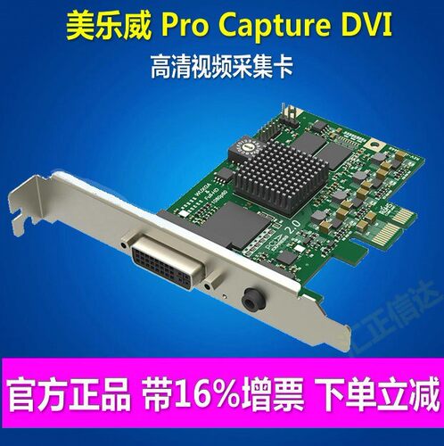 美乐威 Pro Capture DVI视频采集卡HDMI 高清医疗工作站图像1080P