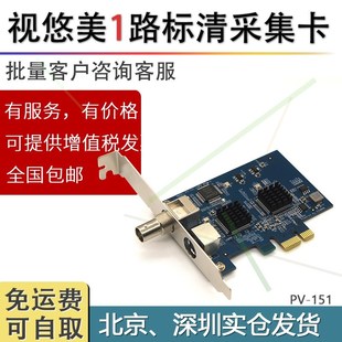 全新视悠美PV-151标清视频采集卡AV/S端子医疗图像B超工作站包邮