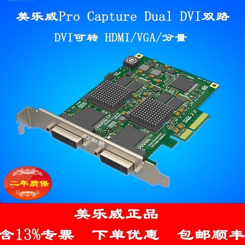美乐威二代Pro Capture Dual DVI HDMI VGA双路同时高清采集卡