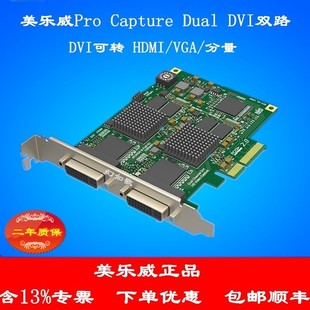 DVI 美乐威二代Pro Dual HDMI Capture VGA双路同时高清采集卡