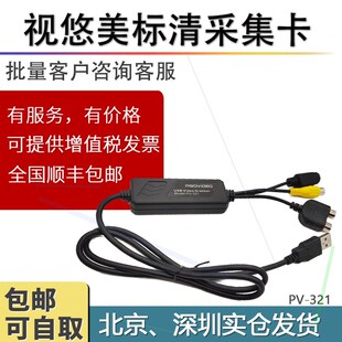 全新pv321标清AV输入模拟cvbs音视频采集卡 录像带磁带相机医疗包