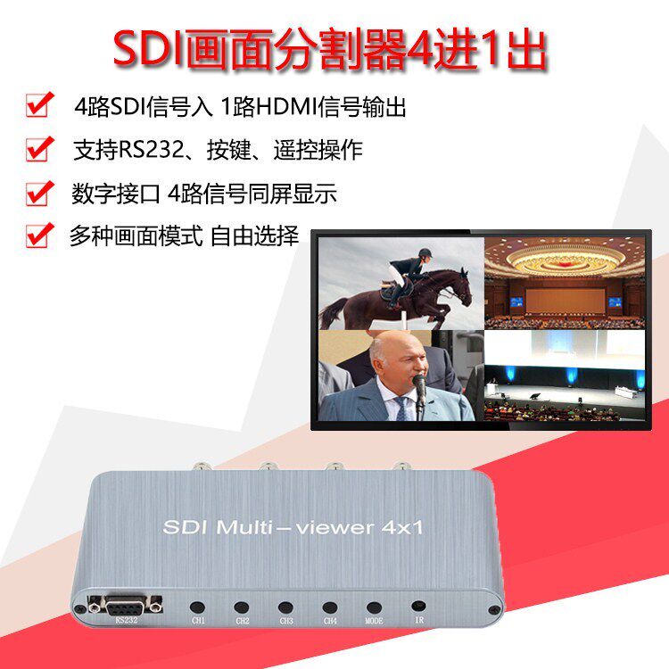 SDI高清4路画面分割器3G-SDI分屏合成4进1一出无缝切换