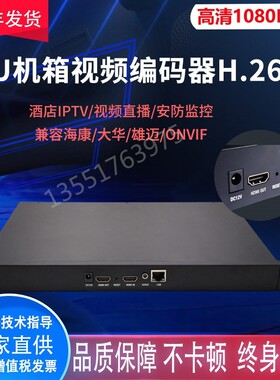 1U机箱h.265视频编码器支持 RTMP RTSP UDP SRT HLS支持 NVR ONV
