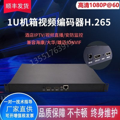 1U机箱h.265视频编码器支持 RTMP RTSP UDP SRT HLS支持 NVR ONV