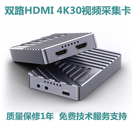 4K双路HDMI高清vmix采集OBS直播采集盒卡录制会议内窥镜录制免驱