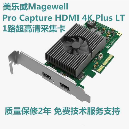 美乐威Pro Capture HDMI 4K Plus LT1路超高清采集卡IPTV视频直播