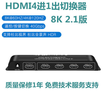 艾森 2.1版新品HDMI 8K线材 四进一出4进1出切换器 适用于PS5 Xbo