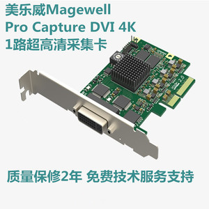 美乐威Pro Capture DVI 4K 1路超高清采集卡视频直播游戏图像采集