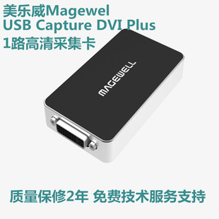 DVI Plus1路高清采集卡兼容飞书会议 Capture 美乐威USB 好视通等