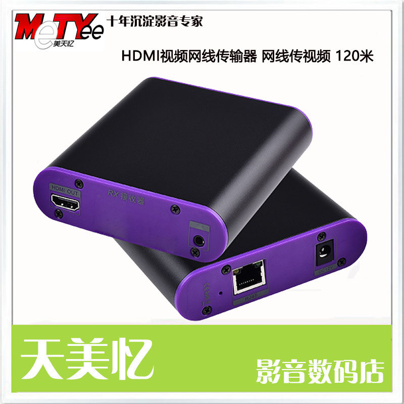 美誉CAT871网线转HDMI延长器音视频网线传输放大器120M长驱收发器