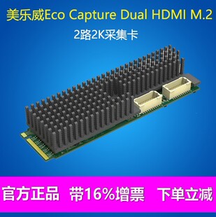 M.2双路高清视频采集卡PCI 美乐威Eco HDMI Dual E2.0口 Capture