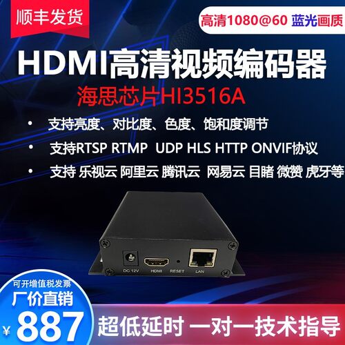 h.265 hdmi视频编码器网络高清直播srt rtmp rtsp推流组播监控nvr