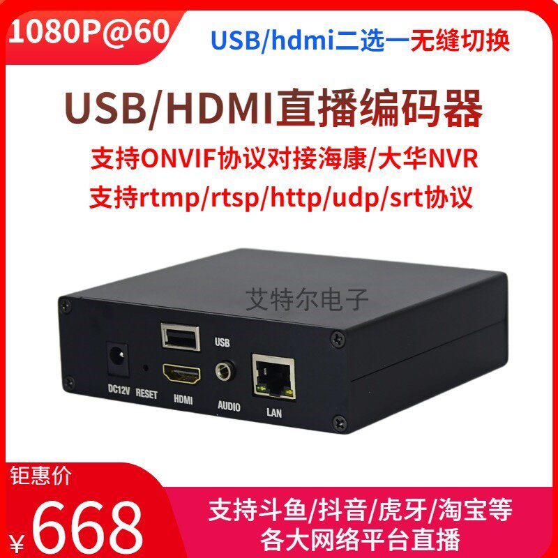 全新USB视频编码器摄像头推流直播视频会议NVR录制onvif rtmp包邮