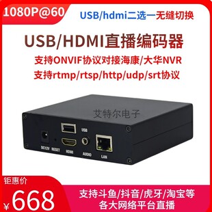 全新USB视频编码 rtmp 包邮 器摄像头推流直播视频会议NVR录制onvif