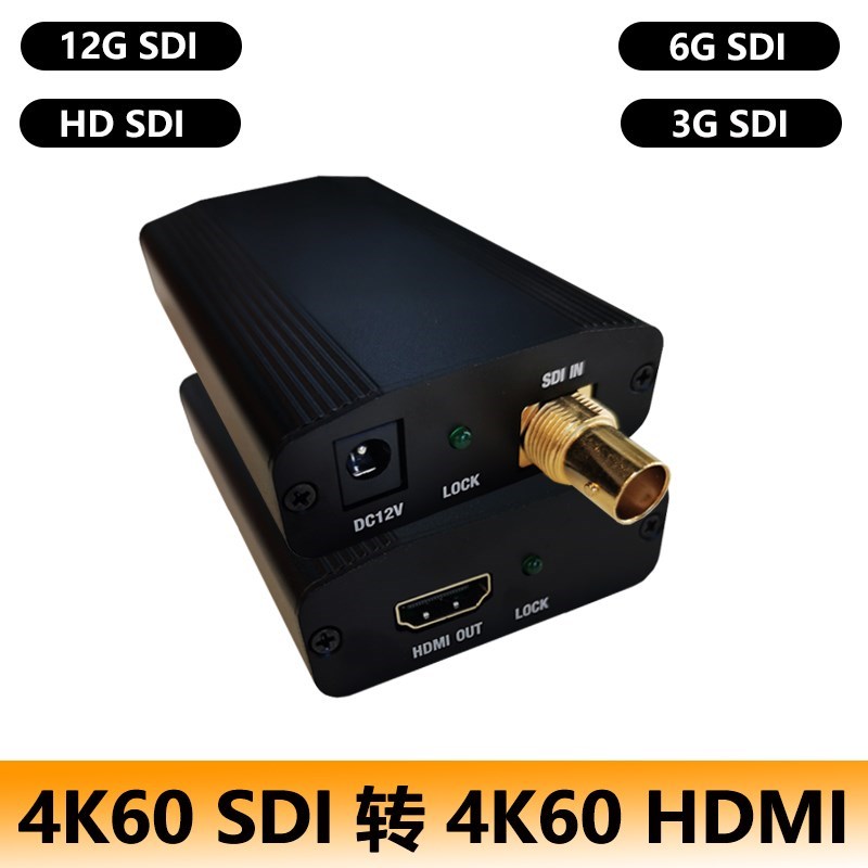 全新4KSDI转HDMI转换器12GSDI转换器4K60SDI信号转换HDMI包顺丰