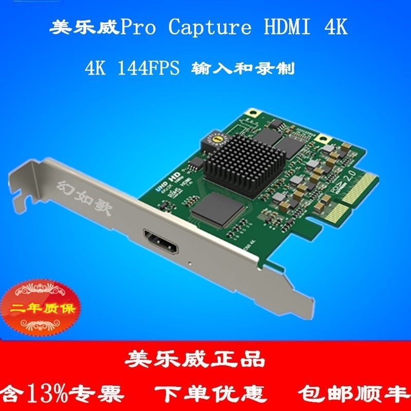 美乐威二代Pro Capture HDMI 4K单路超高清采集卡医疗B超监控游戏