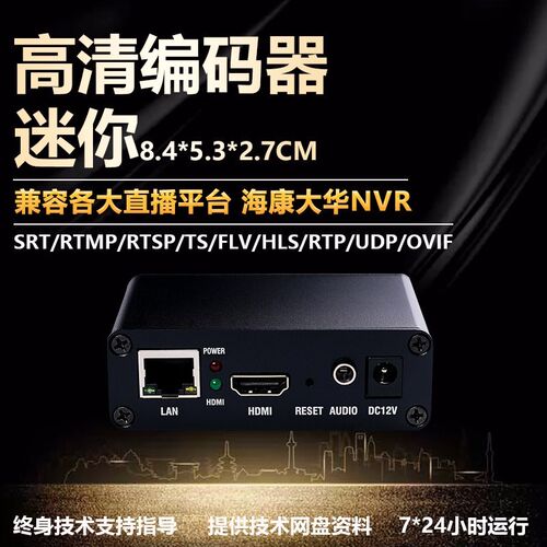 H.265小直播编码器HDMI转SRT/HL