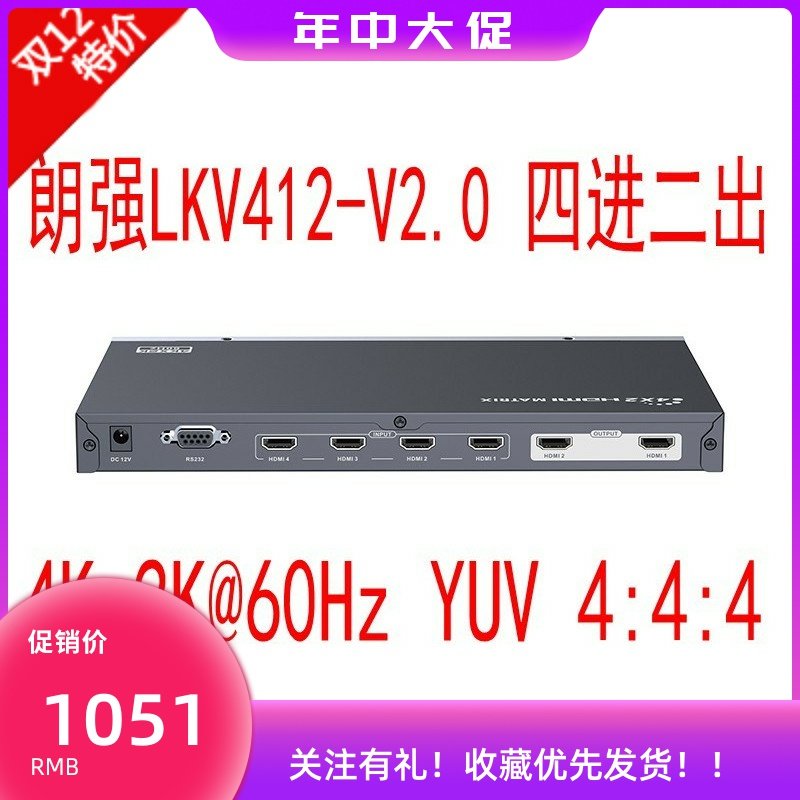 Long strong LKV412-V2.0 4 into 2 HDMI Matrix Switcher RS232 control YUV 4:4:4in the Electronic/Electrician , Monitoring equipment and systems , Video Matrix Server  category - from Buy2taobao.com to provide professional Taobao agent buy service