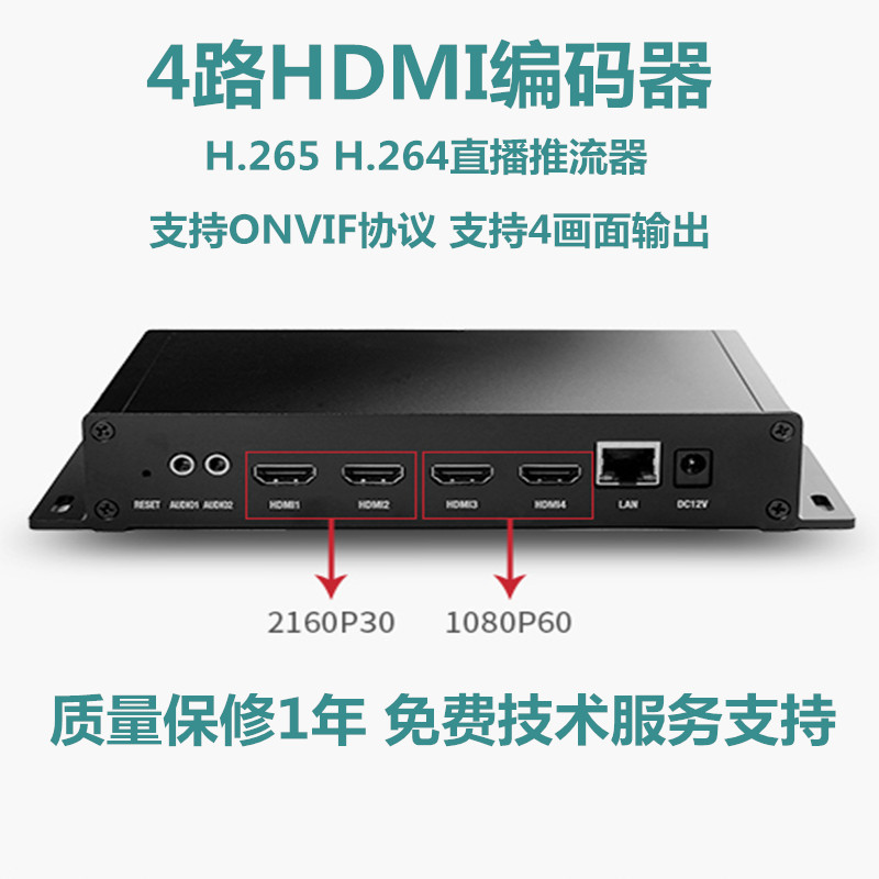 SDI 4路hdmi编码器 8路H.265 1U机架编码器IPTV直播机箱8路同时推
