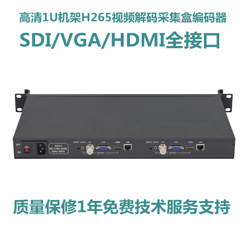 SDI/VGA/HDMI教育录播系统集成高清1U机架H265视频解码采集编码器