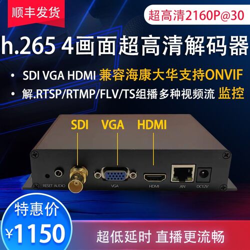 SDI解码器 高清 支持3G-SDI HD-SDI IPTV 广电SDI信号源解码 RTSP