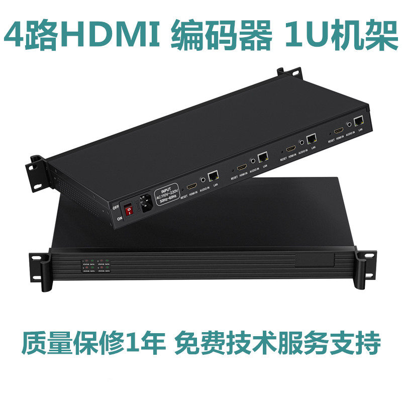 4路HDMI机架式编码器SDI 1U机架解码器1U机架H265视频解码采集盒