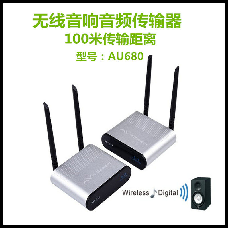 美誉measy AU680无线音响音频传输器收发穿墙无线100米包邮