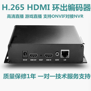 1080P60环出编码 器高清直播戏直播持ONVIF对接NVR HDMI H.265