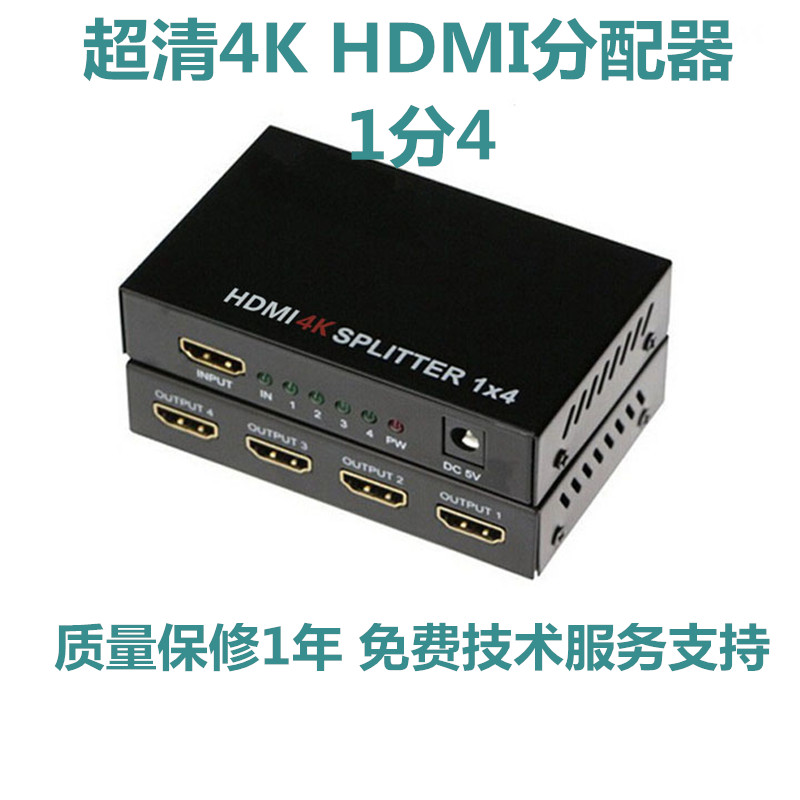 超清4K 一分四  HDMI分配器 1分4 视频信号分配器电视 投影分屏器
