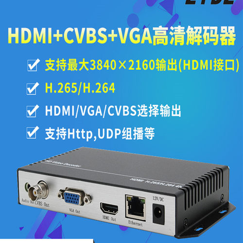 4K H.265多路高清编码器HDMI+CVBS+VGA解码器网路视频直播编码器