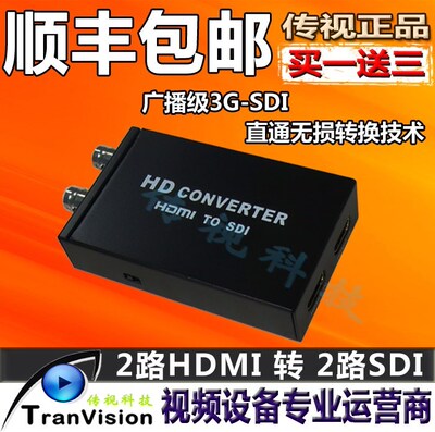 BA-S106 HDMI转SD/HD/3G-SDI TO SDI转换器2路HDMI输入2路SDI输出