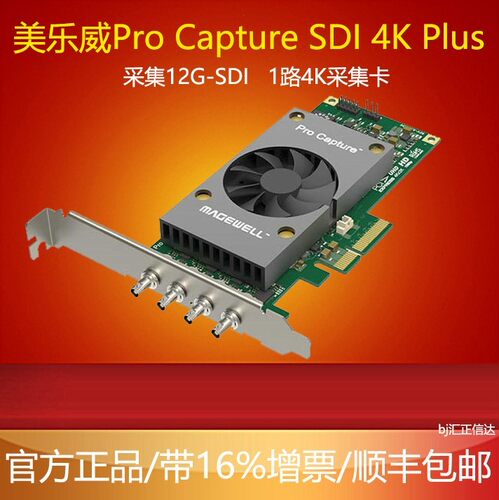 美乐威Pro Capture SDI 4K Plus 超高清视频采集卡 广播级 12G