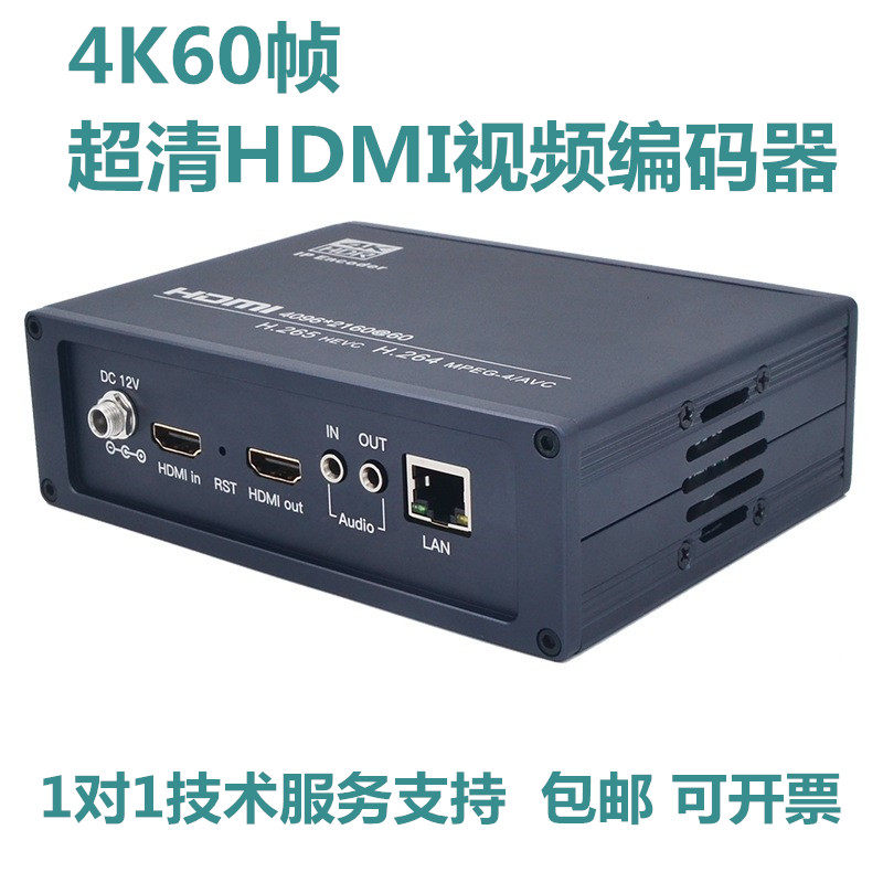 4K60帧 E4KP 超高清视频 HDMI 直播RTMP编码器TF卡 医疗录制盒SR