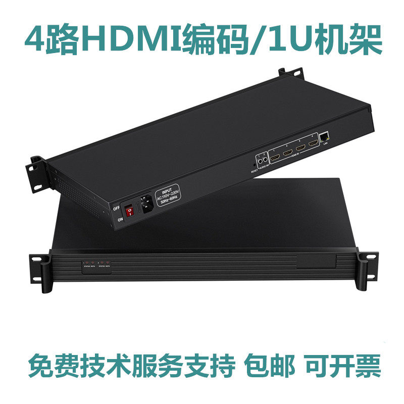 电视系统集成四路HDMI高清1U机架H265视频采集盒机架式音频编码器