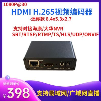 HDMI视频编码器H.265/H.264高清 推流直播 桌面录制NVR RTMP RTSP