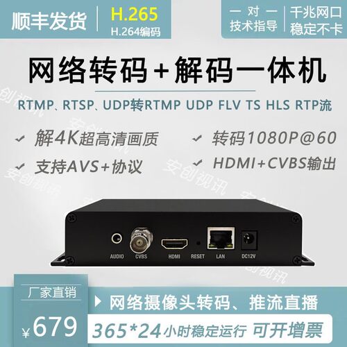 监控摄像头直播网络流转码rtsp rtmp udp srt转RTMP RTSP支持AVS+