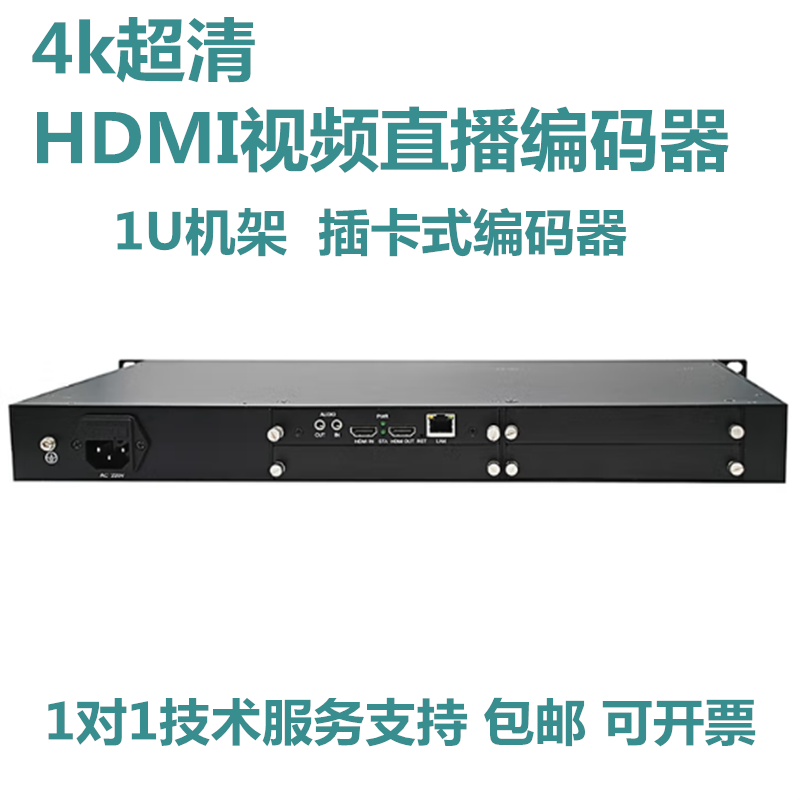 1U机架插卡式4K视频编码器HDMI 4路网络IP视频远程传输直播推流器