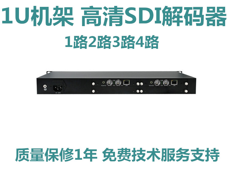 1U机架高清SDI解码器1/2/3/4路网络传输直播视频会议1U插卡式解码