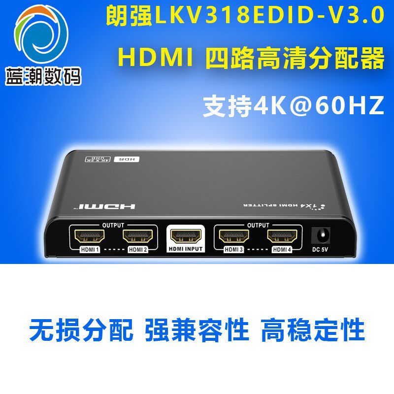 朗强LKV314EDID-V3.0HDMI分配器