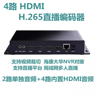 2160P 直播推流器 h.265 H.265 IPTV 器 2路4K h.264 4路hdmi编码