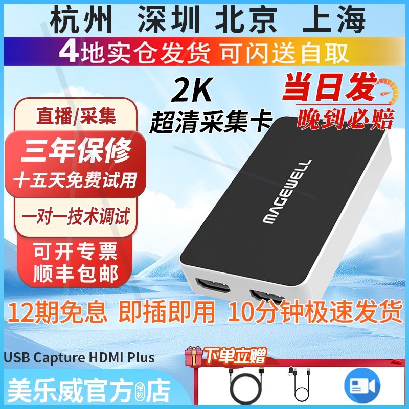 美乐威USBCaptureHDMIPlus
