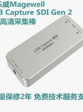 美乐威USB Capture SDI Gen 2 1路高清采集棒USB3.0SDI视频采集卡