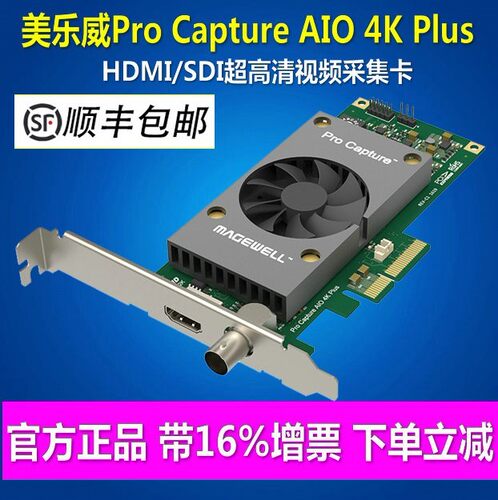 美乐威Pro Capture AIO 4K Plus高清视频采集卡HDMI SDI推流直播