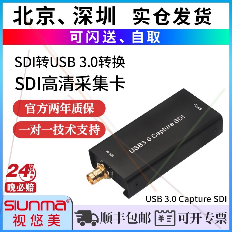 SDI音视频采集卡SDI转USB3.0转