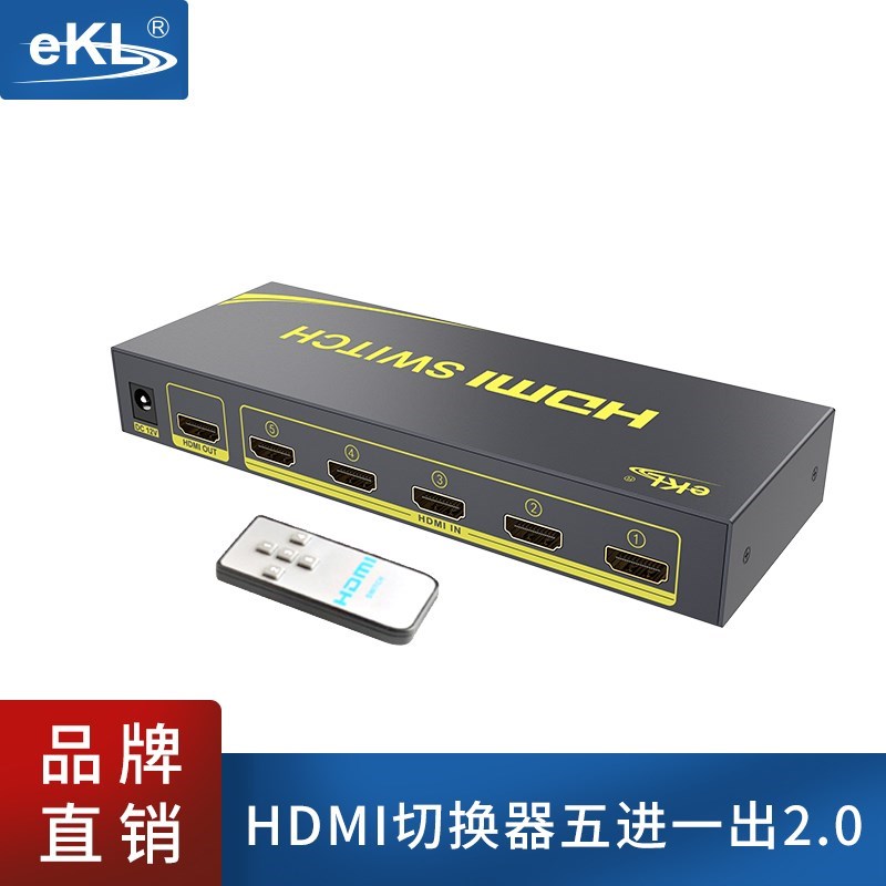 全新EKL-51HN HDMI切换器5进1出电视电脑4五进一出4k高清视频带遥