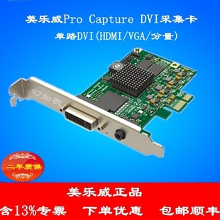 DVI高清采集卡SDK 1080P录制采集编码 Capture 美乐威二代Pro B超