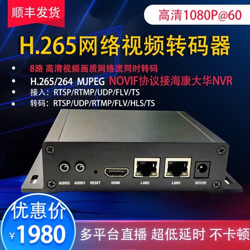 全新8路视频转码器 1080P 2160P 支持广电信号转换 ONVIF包邮