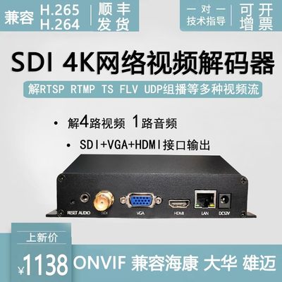 sdi解码器4k网络音视频解码器srt rtsp udp rtmp转sdi监控解海康